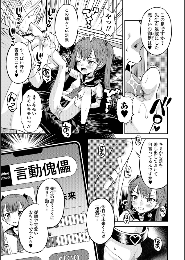 わからせ初恋コントロール 単行本版_15枚目の画像